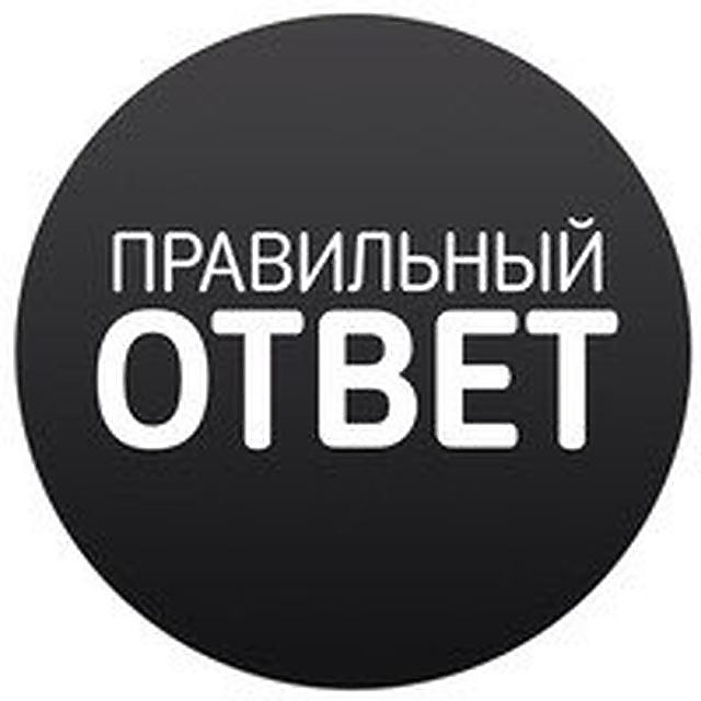 Ответы